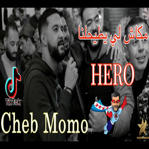Cheb Momo - ماكاش لي يطيحلنا هيرو
