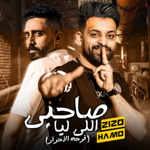 صاحبي اللي ليا by حمو صبحي, ZiZo Elnoby
