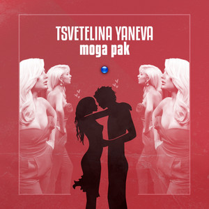 Tsvetelina Yaneva - Мога пак
