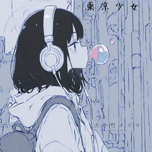 茶屋のグラス by 東京少女