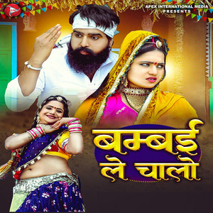 Bambai Le Chalo by Rani Rangili, Rekha Rangili