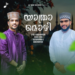 Yathra Mozhi