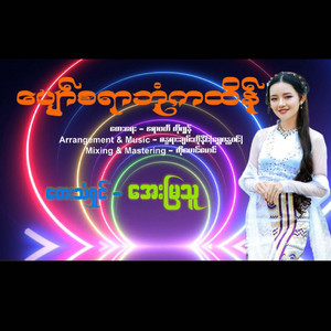 Pyaw Sayar Bon Ka Htain
