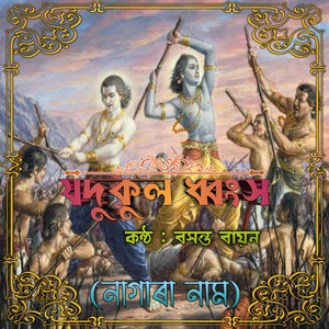 Jadukul Dhanxo (Short Nagara Naam)