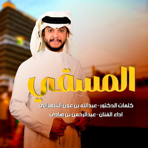 Abdulrahman Ben Hadi - Almasqi