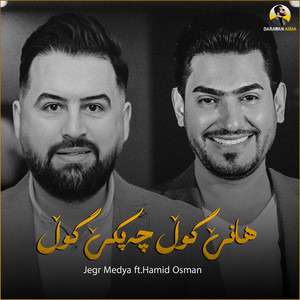 Jegr Medya - Hane Gull (feat. Hamid Osman)