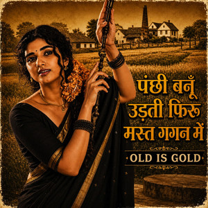 Panchi Banu Udti Phiru by Suro ka Safar