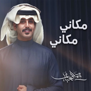 مكاني مكاني