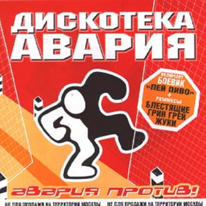 Sample City by Diskoteka Avariya