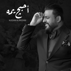 Hussam Alrassam - I Love You Mom