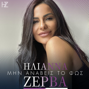Ilianna Zerva - Min Anavis To Fos