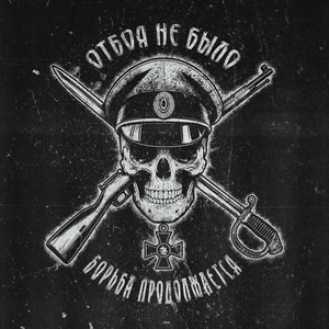 Г.Р.У. by BRATEEVSKY, Skyth27