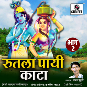 Rutla Payi Kata Vol 2