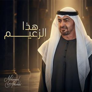 Hatha Alzaeem by Mohamed Al Shehhi