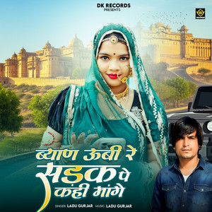 Byan Ubi Re Sadak Pe Kahi Mange by Ladu Gurjar