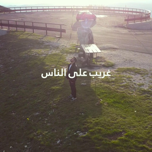 لاشمن رب كنتي تصلي