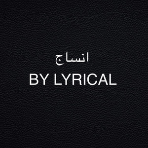 انساج by LYRICAL