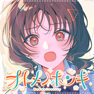 オトメノホンキ by MARUMOCHI from HoneyWorks, ハコニワリリィ
