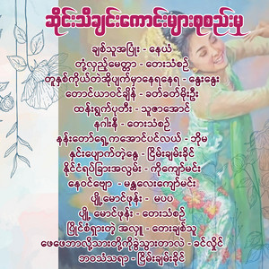 နေယံ - ချစ်သူအပြုံး