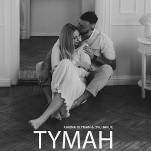Обкладинка: Туман