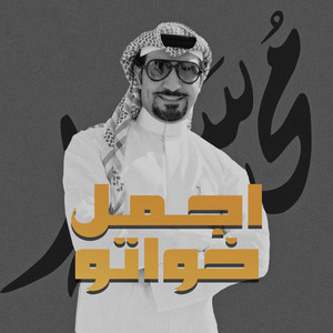 اجمل خواتو by سعد محسن