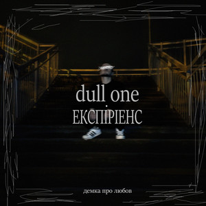 dull one — Експіріенс