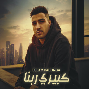 Eslam Kabonga - كبيري ربنا