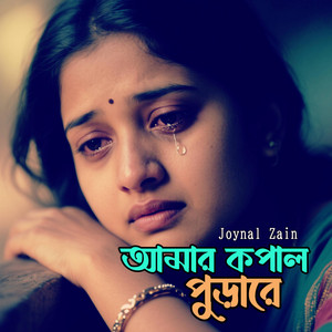 Amar keu roilona re(Sad-song)
