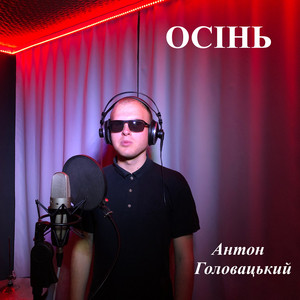 Обкладинка: Осінь