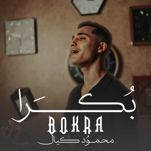 بُكرا