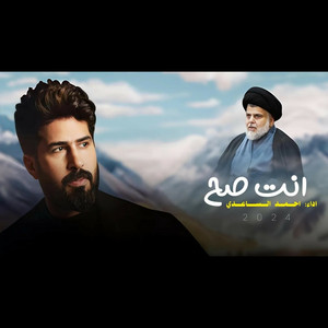 Ahmad Alsaedy - انت صح