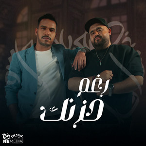 رغم حزنك