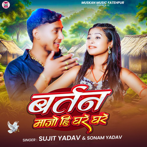 Sujit Yadav poster