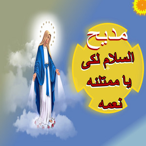 Ghaly Saleem - موسيقي السلام لك