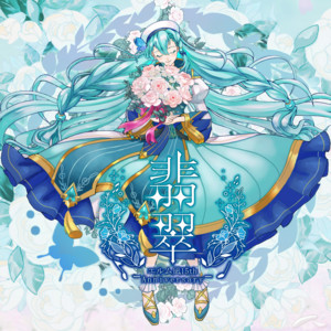 夢現の花園 by エルム凪