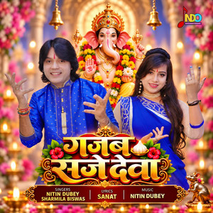 Gajab Saje Deva by Nitin Dubey, Sharmila Biswas