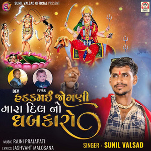 Sunil Valsad - Hadakmai Jogani Mara Dil No Dhabkaro
