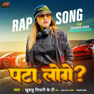 Khushboo Tiwari KT - Pata Loge (feat. Shubham Jaikar & Khushboo Gazipuri)