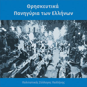 Ξεκινά Μια Ψαροπούλα by Πολιτιστικός Σύλλογος Παλλήνης