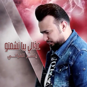 Yasser Fourati - Athali Bia Tashmto