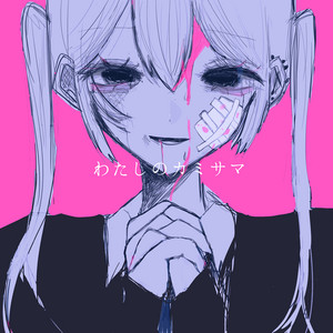 Haiiro Nemuri - My God
