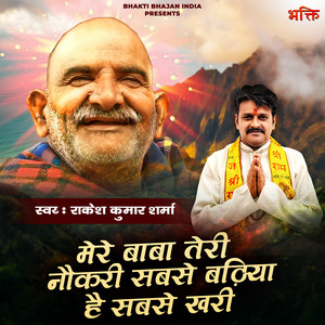Mere Baba Teri Naukri by Rakesh Kumar Sharma