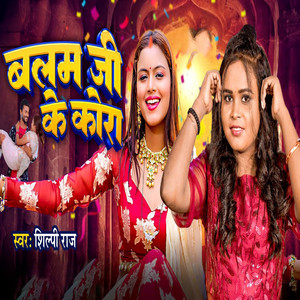 Shilpi Raj - Balam Ji Ke Kora