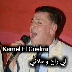 Khaled Guelmi & fella - هاي لالي لالي