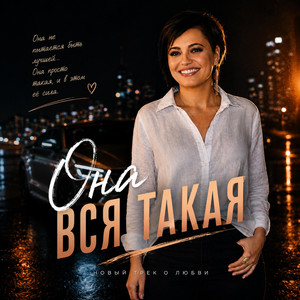 Она вся такая by BahaVibe