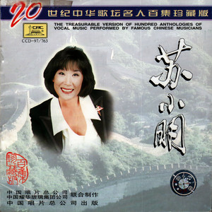 荷塘月色- song and lyrics by 黃蜀娟| Spotify