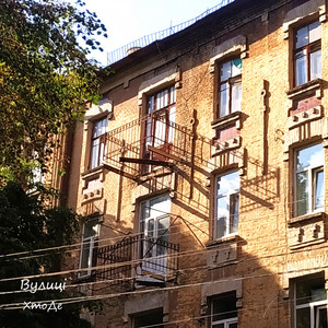 Вулиці