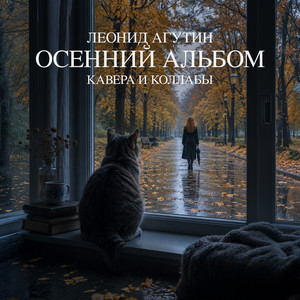 ДНК by Leonid Agutin, Vladimir Presnyakov