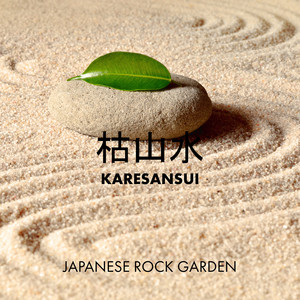 枯山水 (Karesansui - Japanese Rock Garden) – Album von 自然の音と