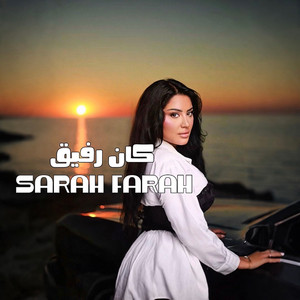 Kan Rfik by Sarah Farah, FXRES